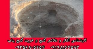 عمق دفینه در زیر زمین