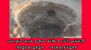 عمق دفینه در زیر زمین