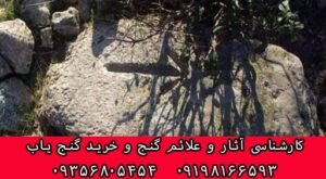 نشانه تیر در دفینه یابی