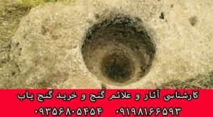 نشانه جوغن تنوری در دفینه