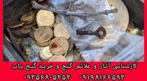 نشانه دفینه برای ادامه حفاری