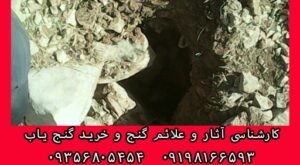 هواکش دفینه در دفینه یابی