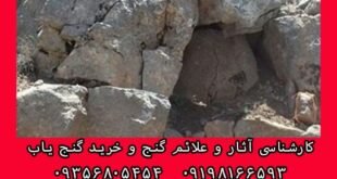 جایگاه سنگچین و مقبره