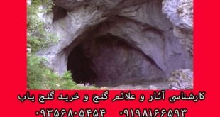 دفینه های مخفی در غارها