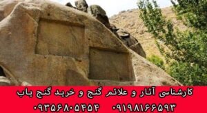 علائم و نشانه‌ محل دفینه