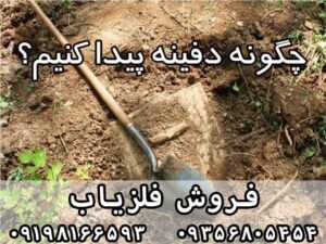 لایه های خاک در دفینه