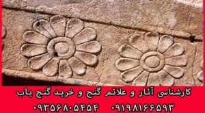 هر گلی نشانه دفینه نیست