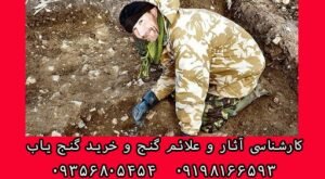 گنج در کوهستان