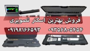 بهترین اسکنر تصویری