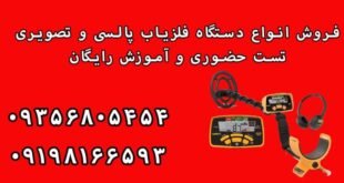 بهترین گنج یاب نقطه زن