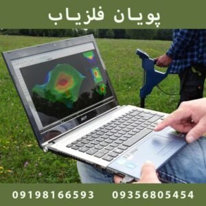 حفره یاب