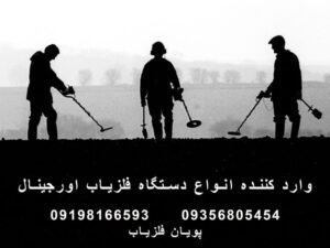 دستگاه طلایاب
