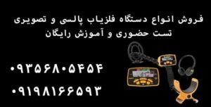 عمق فلزیاب پالسی