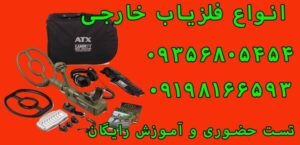 شرکت فلزیاب گرت آمریکا garrett