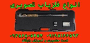 فلزیاب تصویری