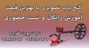 گنج یاب تصویری با بهترین قیمت
