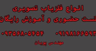 انواع فلزیاب تصویری