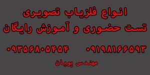 انواع فلزیاب تصویری