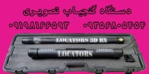 دستگاه گنجیاب تصویری