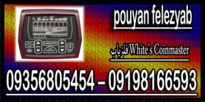 فلزیاب White’s Coinmaster