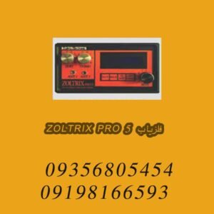 فلزیاب ZOLTRIX PRO 5
