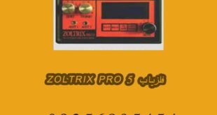 فلزیاب ZOLTRIX PRO 5