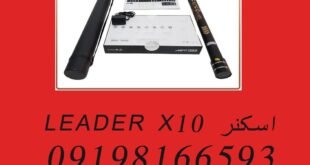 اسکنر LEADER X10