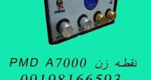 نقطه زن PMD A7000