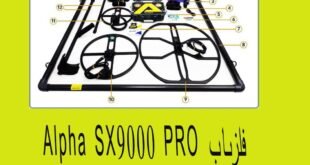 فلزیاب ALPHA SX9000 PRO