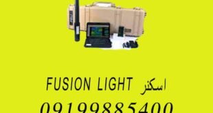اسکنر FUSION LIGHT