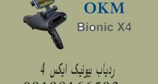 ردیاب بیونیک ایکس ۴