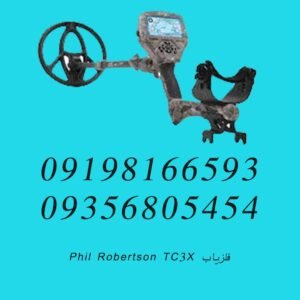 فلزیاب Phil Robertson TC3X