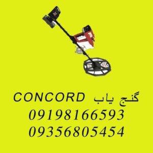 گنج یاب CONCORD