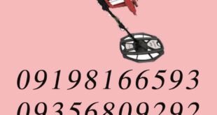 فلزیاب دو کاره CONCORD کنکورد