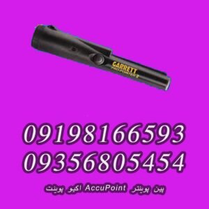 پین پوینتر AccuPoint اکیو پوینت
