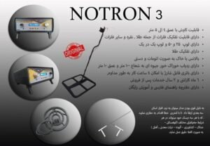 نقطه زن پالسی نترون ۳