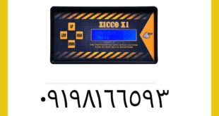 ردیاب zicco زیکو