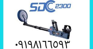 فلزیاب SDC 2300 ساخت استرالیا