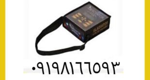 گنج یاب حرفه ای GEO HUNTER جئو هانتر