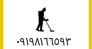 گنج یاب آمریکایی کوئست v80