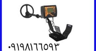 بهترین فلزیاب برای مبتدیان