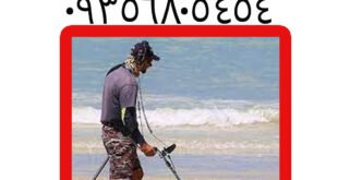 دلایل خطای فلزیاب خود را بشناسیم