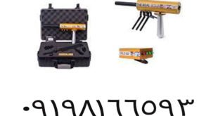 رادار گنج‌ یاب چیست؟