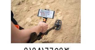 نحوه تنظیم حساسیت فلزیاب