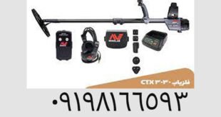 بررسی فلزیاب سی تی ایکس ۳۰۳۰ ماینلب