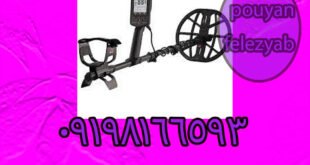 بررسی فلزیاب مانتیکور ماینلب