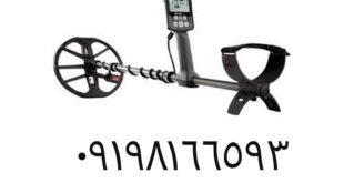 بهترین فلزیاب vlf در سال ۲۰۲۴