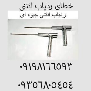 خطای ردیاب انتنی