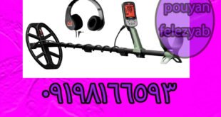 بررسی فلزیاب اکسترا پرو