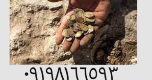 پیدا کردن گنج بدون دستگاه چگونه است؟